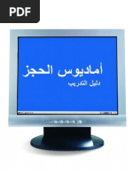 Amadeus Basic Reservation - ARABIC VERSION 200