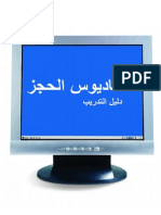 Amadeus Basic Reservation - ARABIC VERSION 200