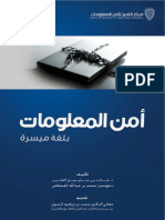 أمن المعلومات بلغة ميسرة PDF