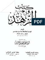 كتاب الزهد