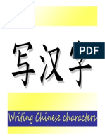 Hanzi Writing