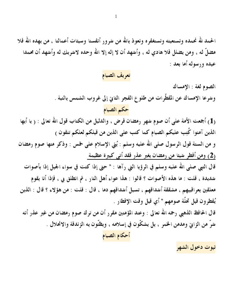 أحكام الصيام