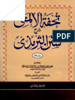 Tohfat Ul Almaee Urdu Sharh Al Tirmizi Vol 5