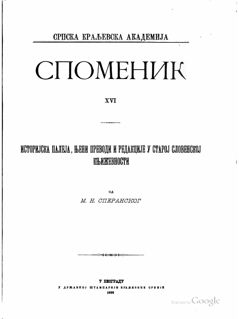 Casopis - Spomenik Broj 16 | PDF