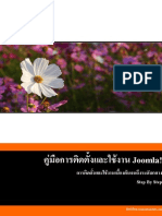 คู่มือ Joomla