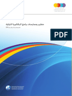 2014 Standards and Practices in Arabic
