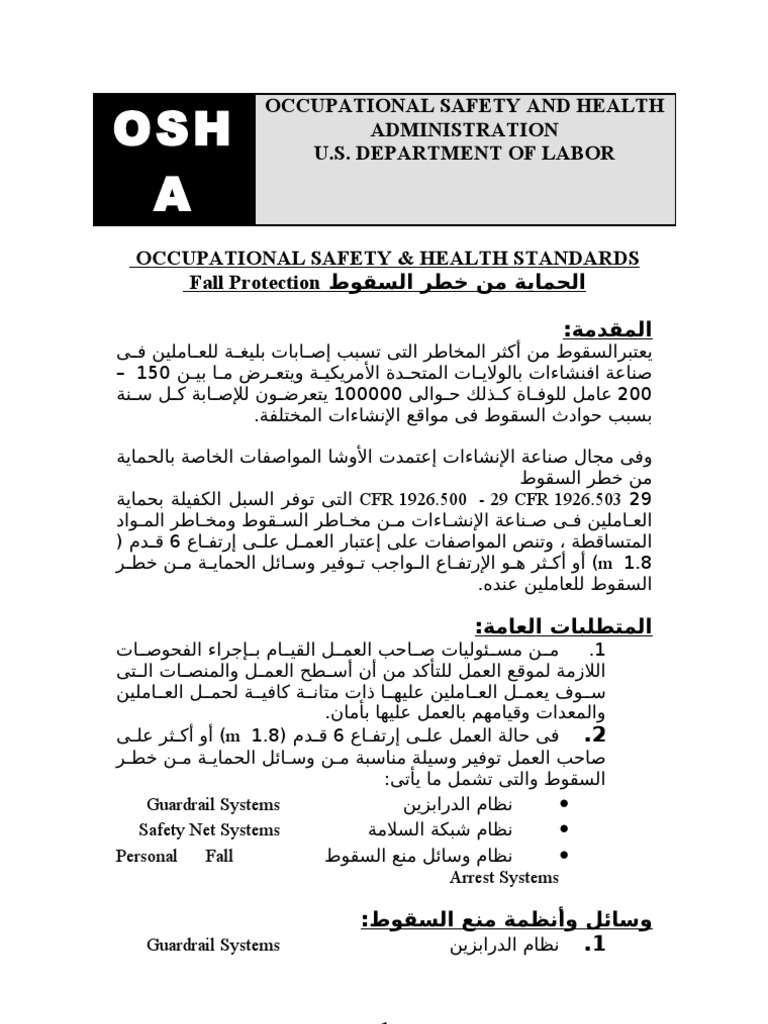Fall Protection Arabic | PDF