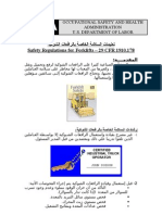 Forklift Safety Arabic