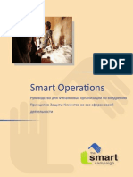 Smart Operations Tools (Russian)