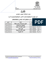 جدول ماجستير هندسة القوى الميكانيكية مجموعة ب-مقترح