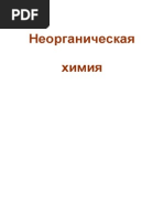 Neorgan_ximiy-Ch2_0