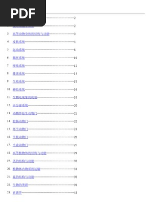 普通生物学笔记 Pdf