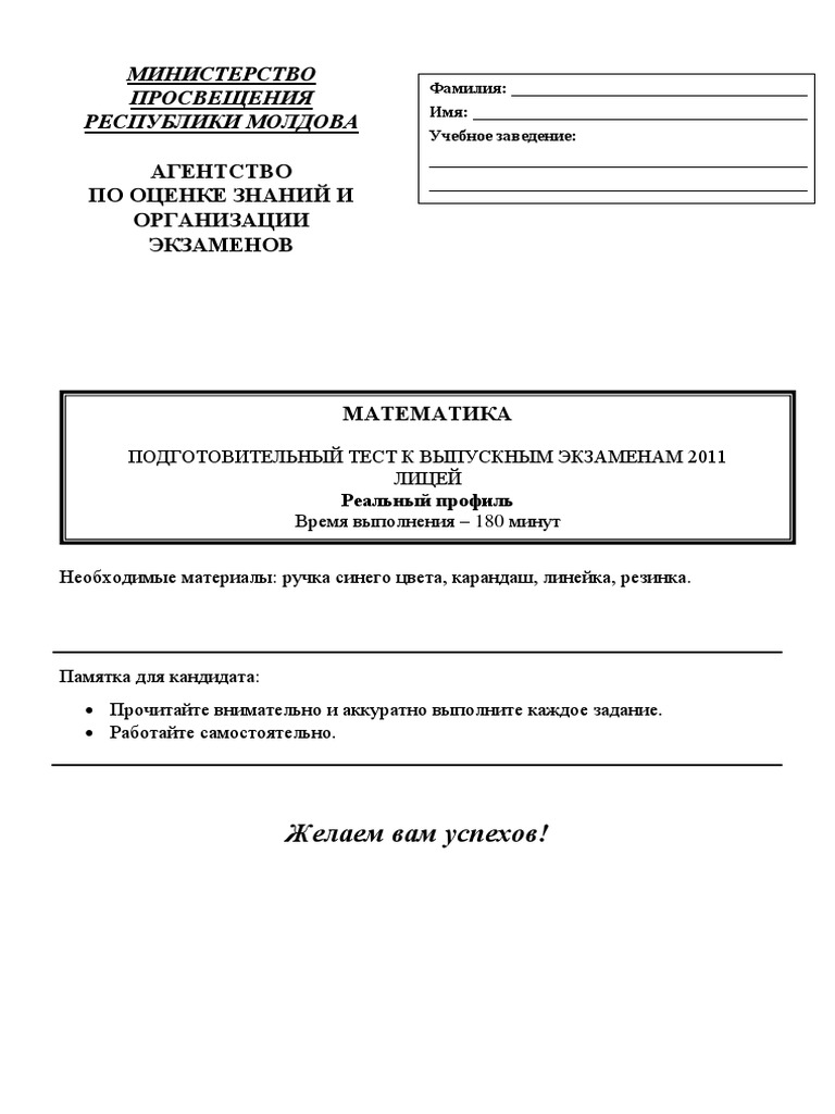 Sesiunea 2011 - Examen de Baza - Matematica - R - Rus - Test | PDF