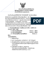 รับสมัครลูกจ้างชั่วคราว ตำแหน่ง ครูผู้สอน (คณิตศาสตร์ สังคมศึกษา พลศึกษา) เจ้าหน้าที่สำนักงานและคนงาน