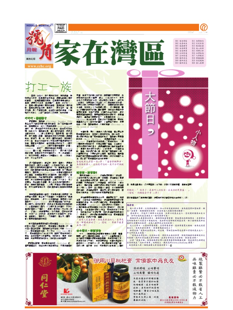 號角月報美西北版零九年十一月號b刊herald Monthly Sf Nov 09 Section B