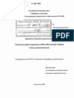 Этнокультурные Процессы в Юго-Восточной Сибири