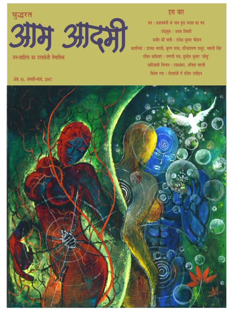 Ank - 85 | PDF