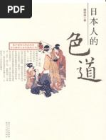 日本人的色道