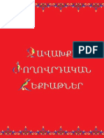 Ջավախքի ժողովրդական հեքիաթներ