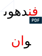 فندهولوان