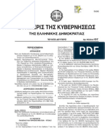 ΤΕΙ Πειραιά: Εγκρίθηκε Μεταπτυχιακό με τέσσερις κατευθύνσεις