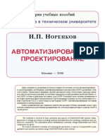 Нореков Автоматизированное Проектирование 2000