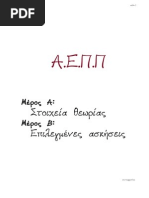 k.k。 ΑΝΑΠΤΥΞΗ-ΕΦΑΡΜΟΓΩΝ ΒΟΗΘΗΜΑ | PDF