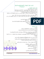 الموجات  الكهرممغناطيسية -نقل المعلوماتexercice