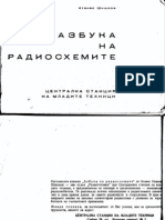 SHISHKOV a[2].-Azbuka Na Radioshemite