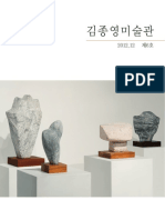 2012 김종영미술관 소식지 6호