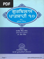 Gurbilas Patshahi 10 -  Koer Singh (Kuir Singh)