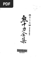 中國的現代國家構造（上卷）：黨國結構by 任劍濤| PDF