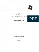 Geotechnical Report - Tehran - Iran (Persian).pdf