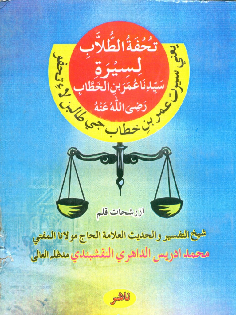 Seerat Hazrat Umer Part 2 | PDF