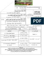 المعادلة التفاضلية