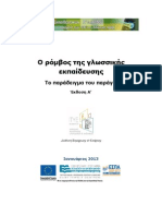 1 - Theory - Το Μοντέλο Του Ρόμβου