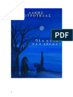 Lakis.f Ola Ayta Pou Xasame Downloaded From EBooks4Greeks