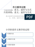 k3．作文教学过程 写话训练 片段训练 - wlp