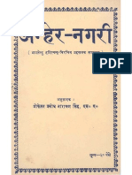 Anher Nagari Translator Prabodh Narayan Singh