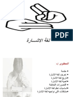 عرض لغة الاشارة