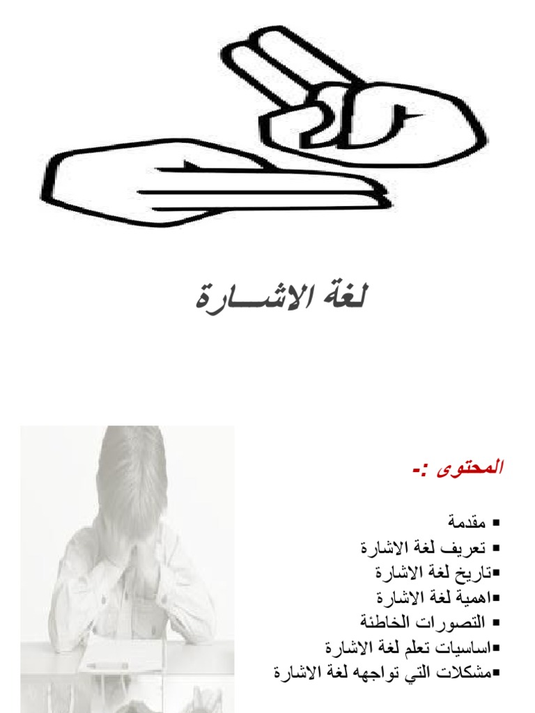 عرض لغة الاشارة Pdf
