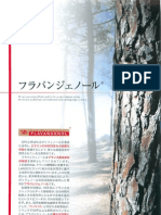 東洋新薬、松樹皮、フラバンジェノール