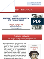 Η ΠΑΡΕΛΑΣΗ ΤΩΝ ΠΡΟΣΦΥΓΩΝ-site