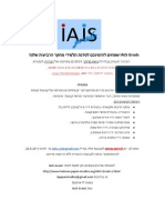 Iajs Grads סדנת תלמידי מחקר רביעית