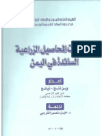 كتاب_متطلبات_المحاصيل_السائدة_اليمن_الشرجبي_خليل_Crop_requirements_Yemen_alsharjabi_khalil