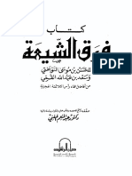 كتب ومؤلفات - فرق الشيعة للنوبختي