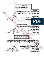 متوسطات المثلث