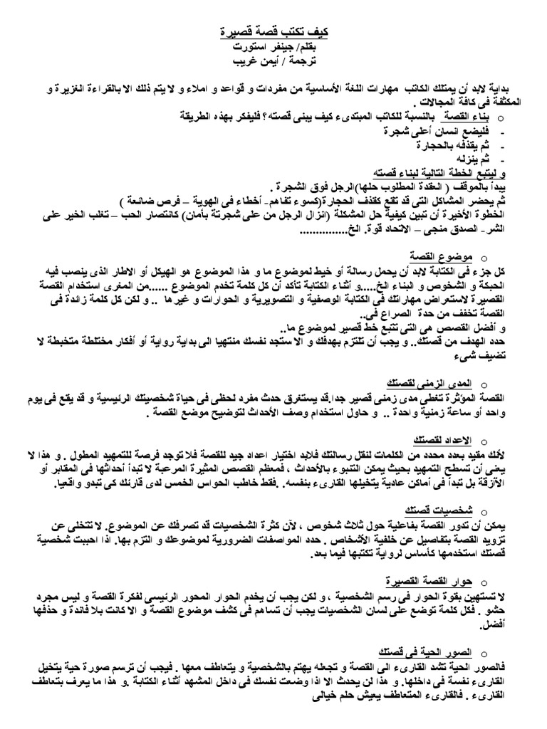 كيف تكتب قصة قصيرة
