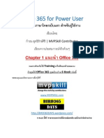 MVPSkill - Chapter 1 แนะนำ Office 365