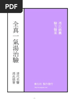 全真一氣湯治驗 Pdf
